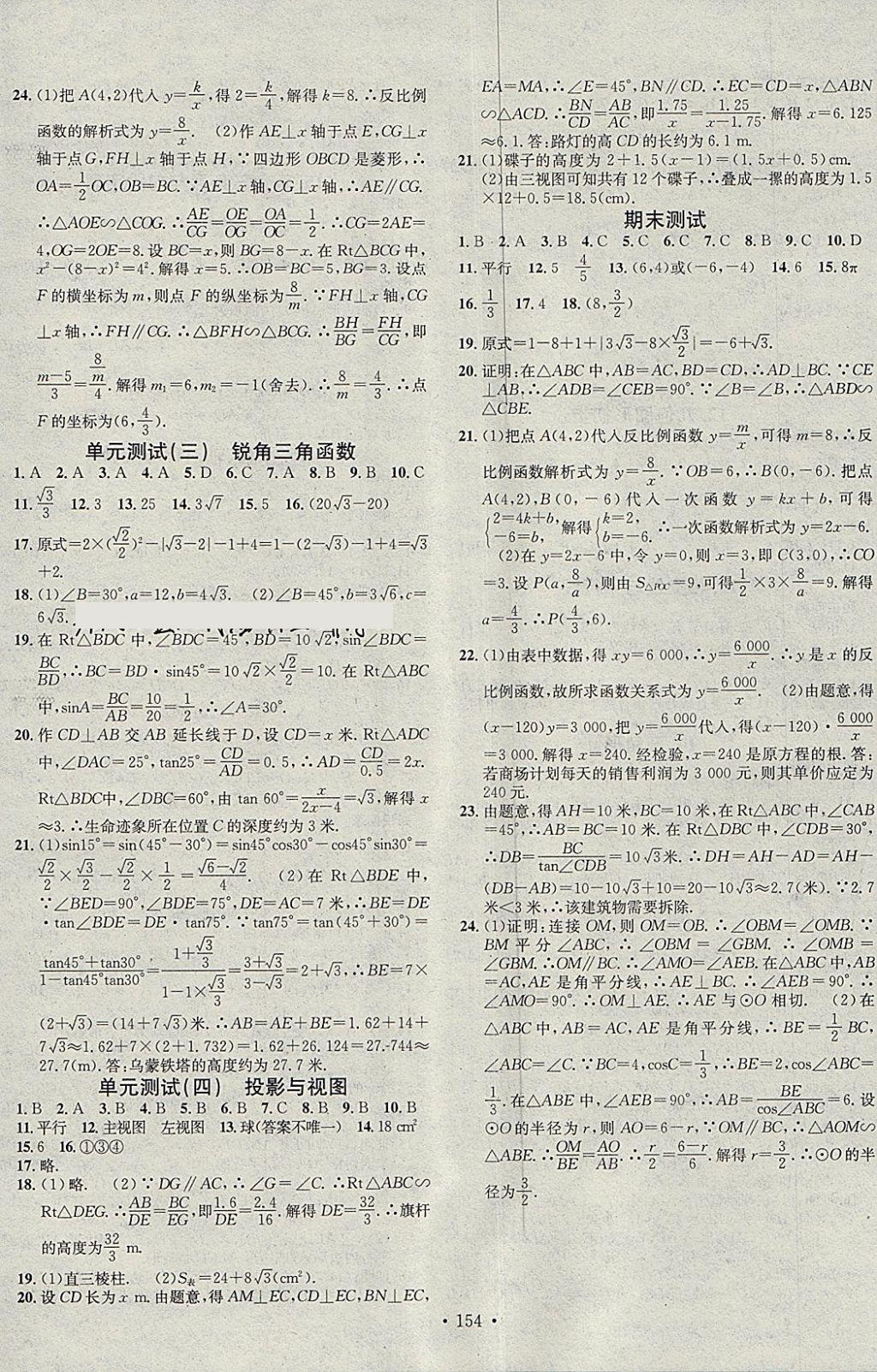 2018年名校課堂滾動(dòng)學(xué)習(xí)法九年級(jí)數(shù)學(xué)下冊(cè)人教版黑龍江教育出版社 參考答案第16頁