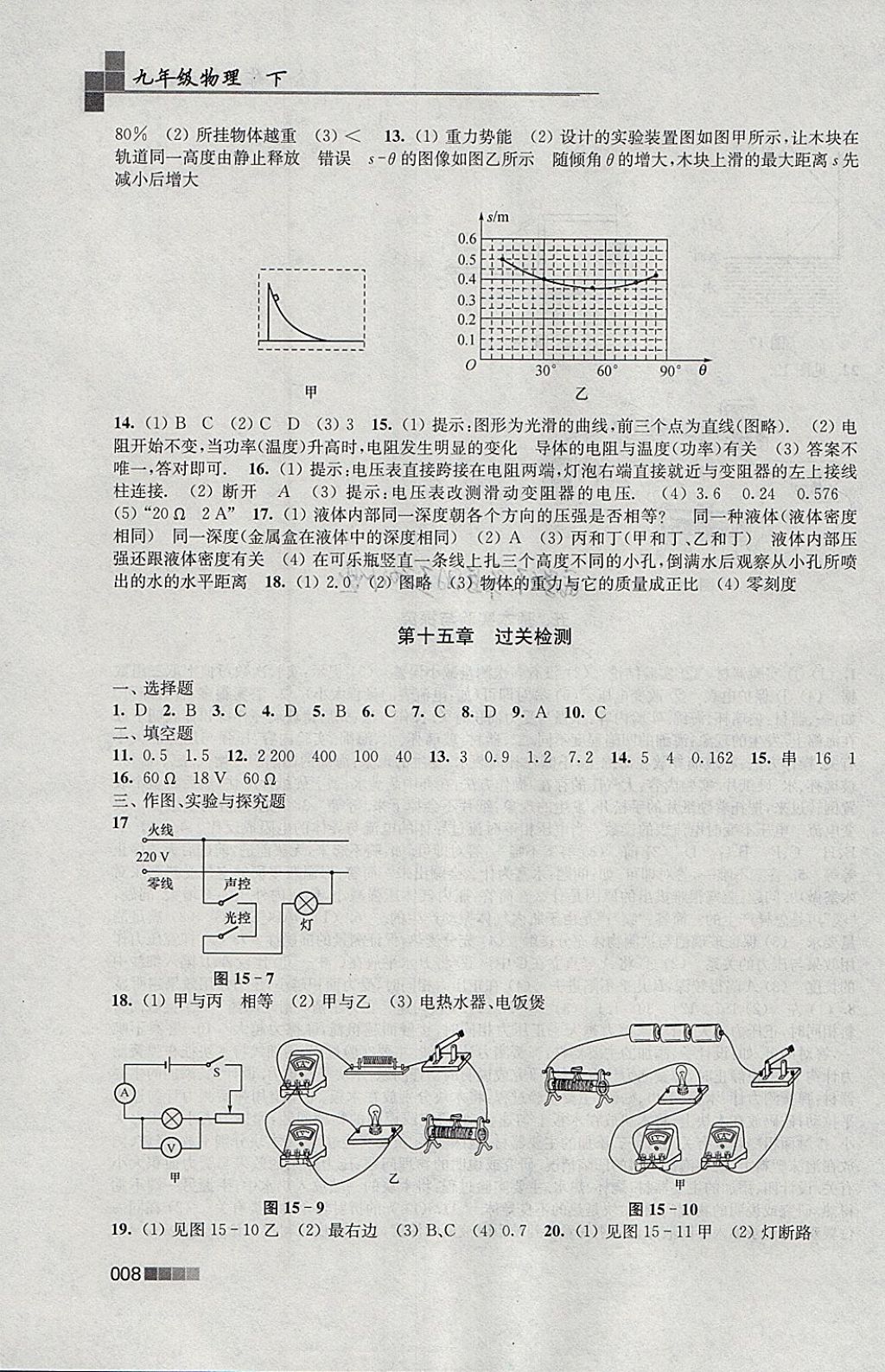 2018年金3练九年级物理下册江苏版 参考答案第8页