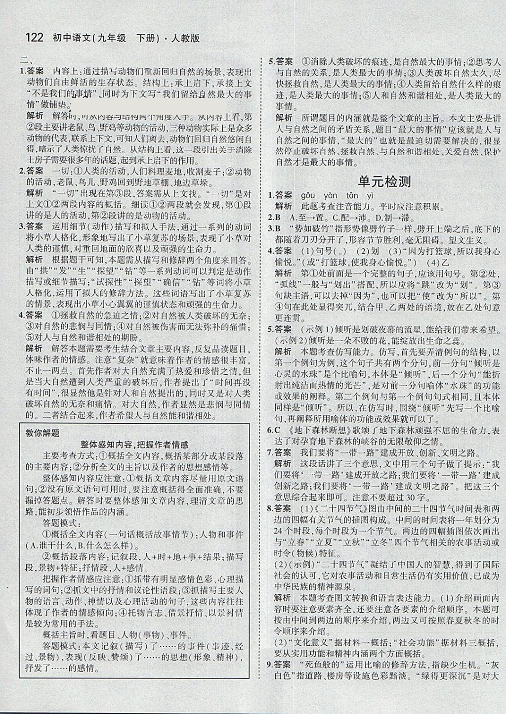 2018年5年中考3年模拟初中语文九年级下册人教版 参考答案第19页