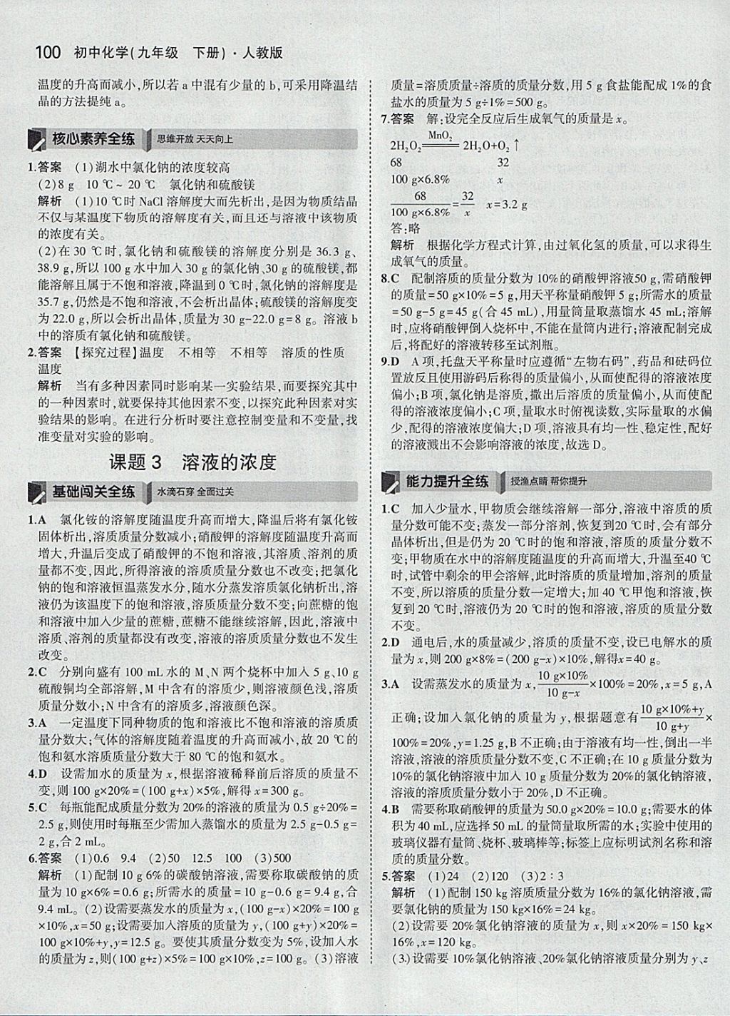 2018年5年中考3年模拟初中化学九年级下册人教版 参考答案第10页