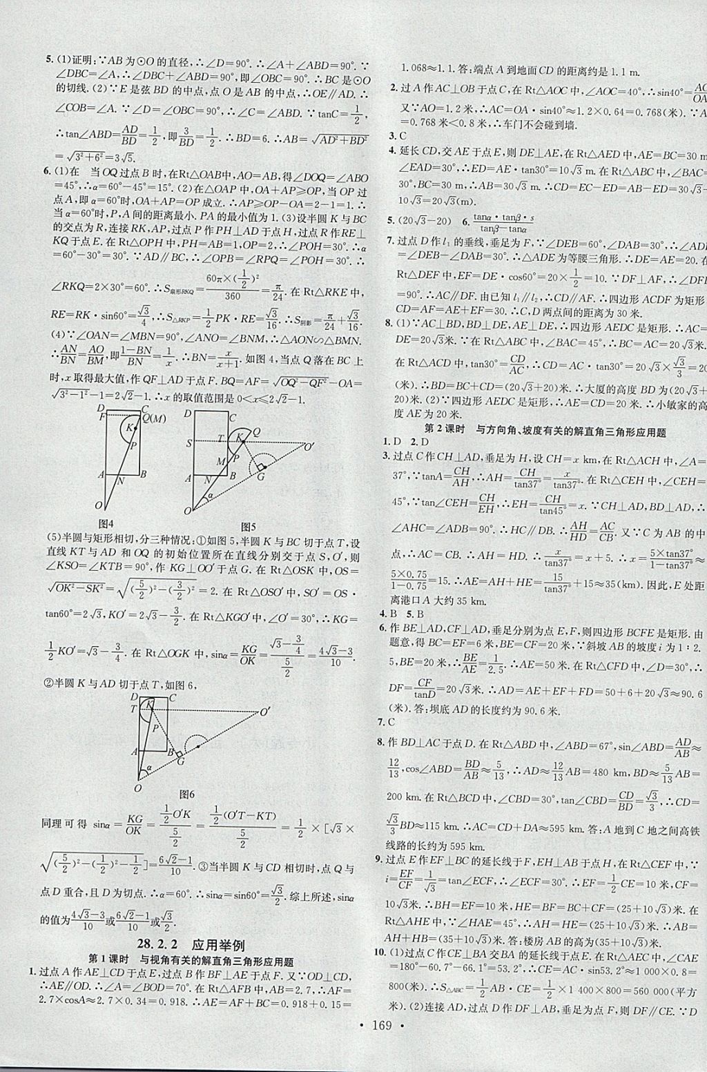 2018年名校課堂滾動(dòng)學(xué)習(xí)法九年級(jí)數(shù)學(xué)下冊(cè)人教版A版河北適用武漢大學(xué)出版社 參考答案第7頁