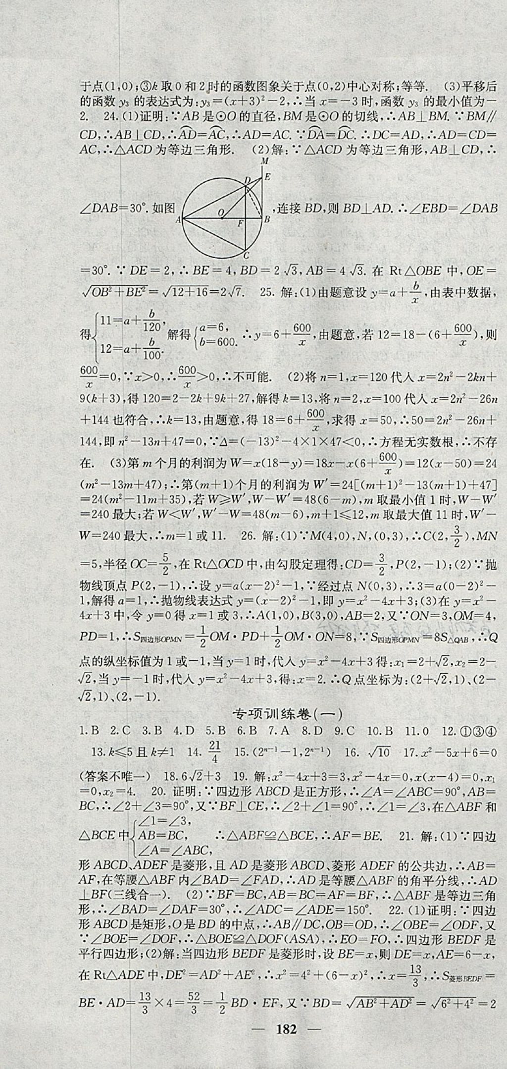 2018年名校課堂內(nèi)外九年級(jí)數(shù)學(xué)下冊(cè)北師大版 參考答案第31頁