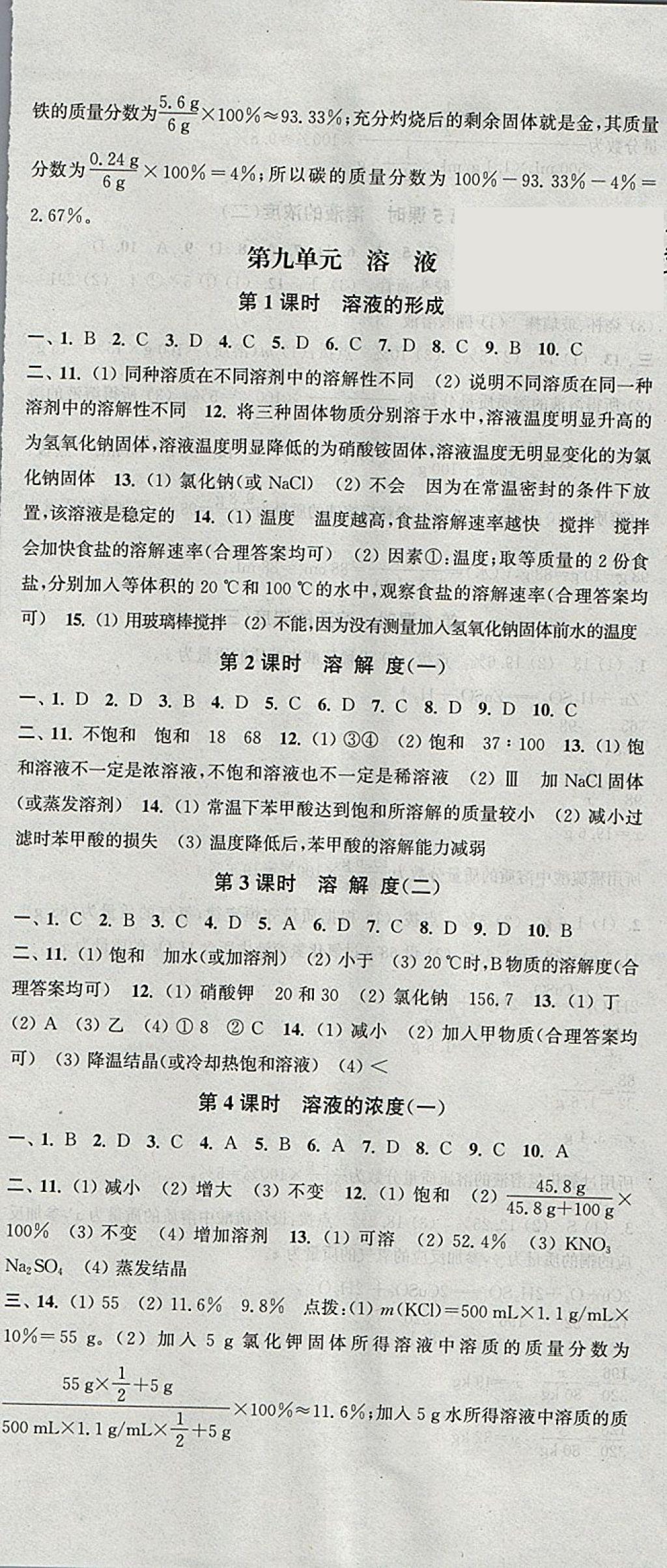 2018年通城學典活頁檢測九年級化學下冊人教版 參考答案第3頁