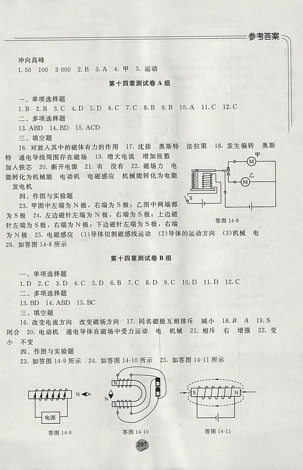 2017年伴你學(xué)物理九年級全一冊北京師范大學(xué)出版社 參考答案第15頁