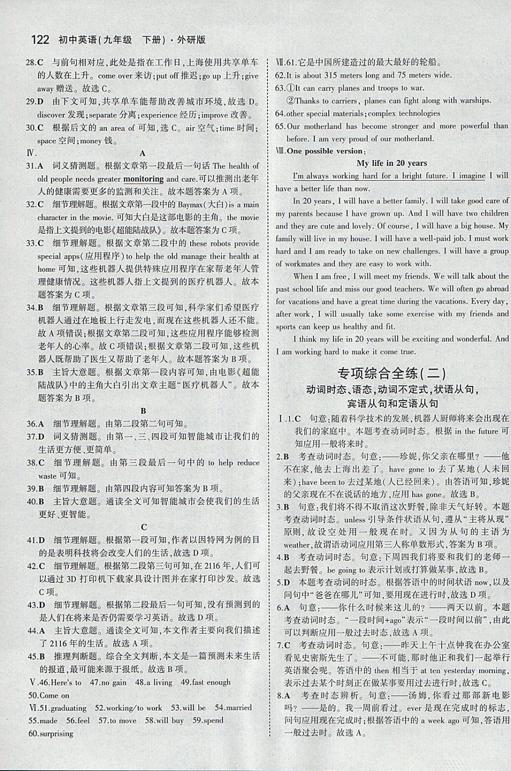 2018年5年中考3年模拟初中英语九年级下册外研版 参考答案第33页