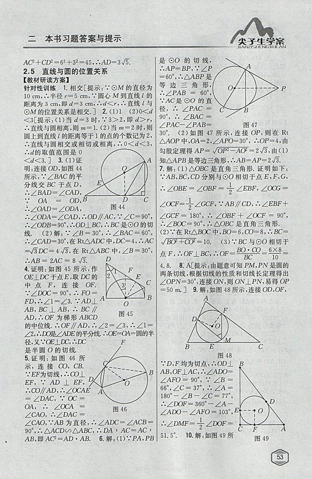 2018年尖子生学案九年级数学下册湘教版 参考答案第19页