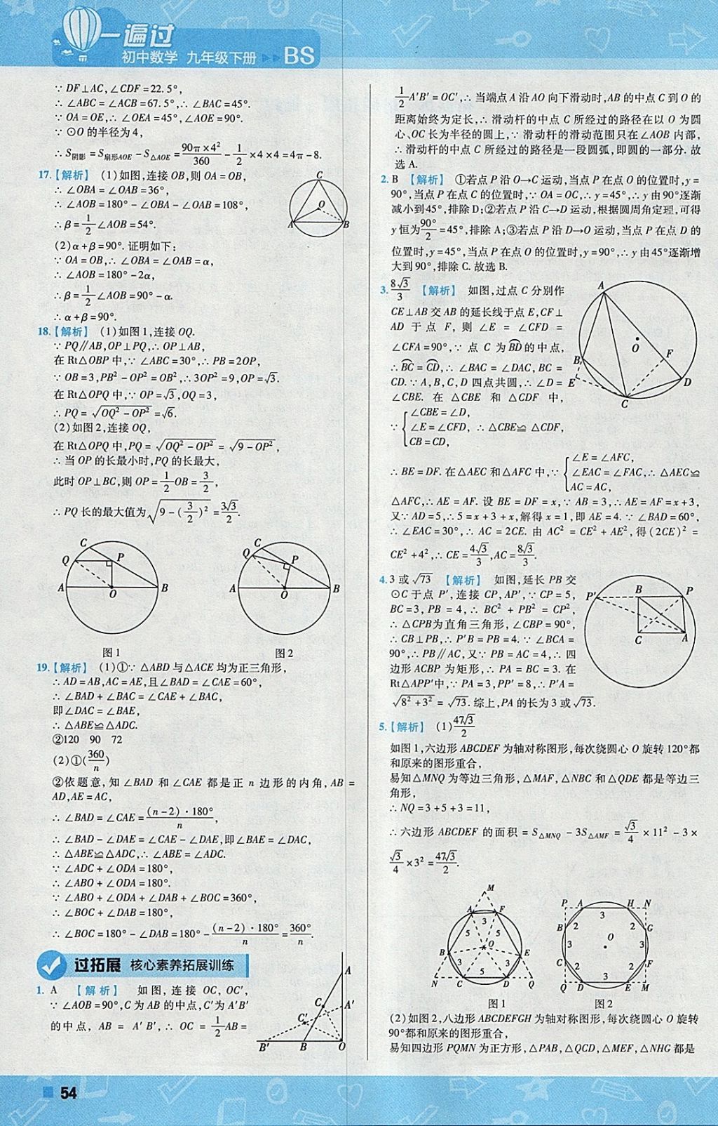 2018年一遍過初中數(shù)學(xué)九年級(jí)下冊(cè)北師大版 參考答案第54頁(yè)