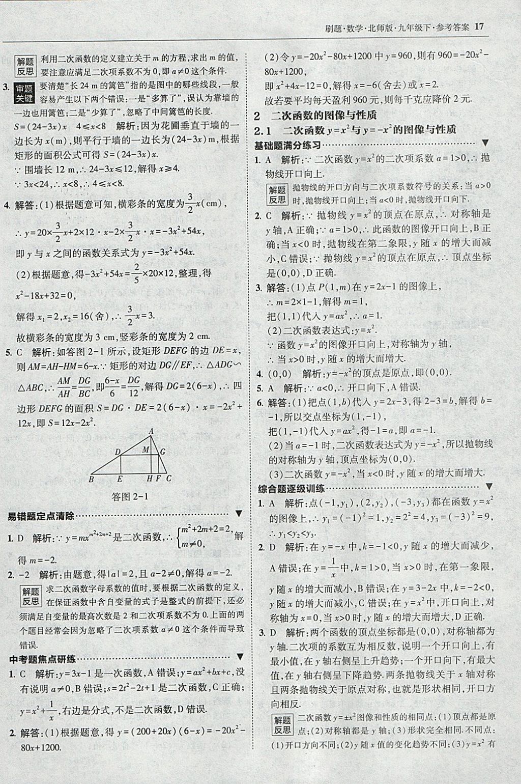 2018年北大绿卡刷题九年级数学下册北师大版 参考答案第16页