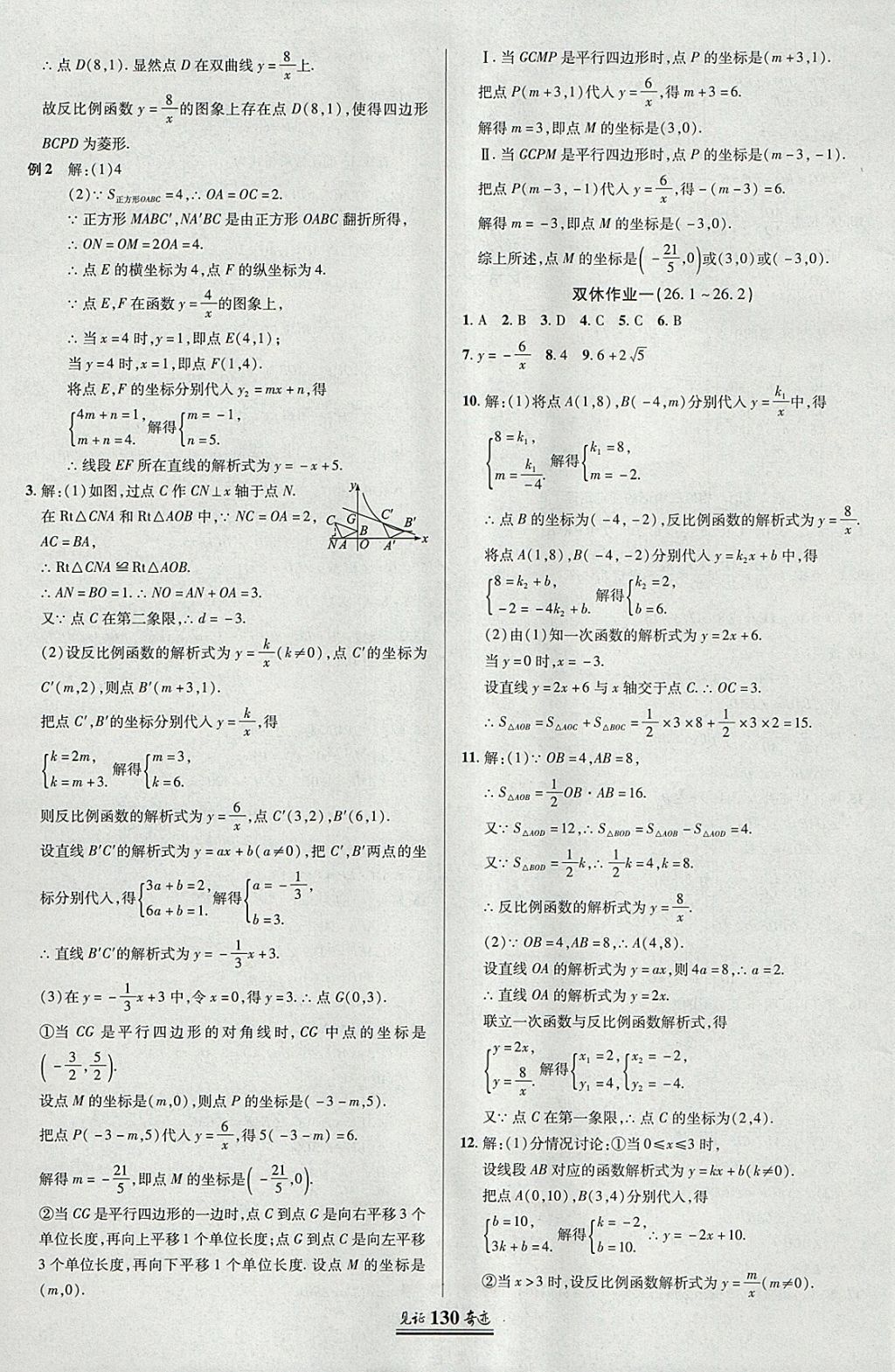 2018年見證奇跡英才學業(yè)設計與反饋九年級數(shù)學下冊人教版 參考答案第5頁