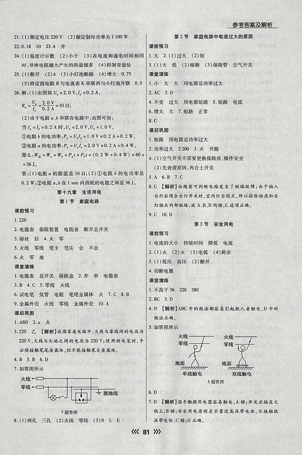 2018年學(xué)升同步練測九年級物理下冊人教版 參考答案第5頁