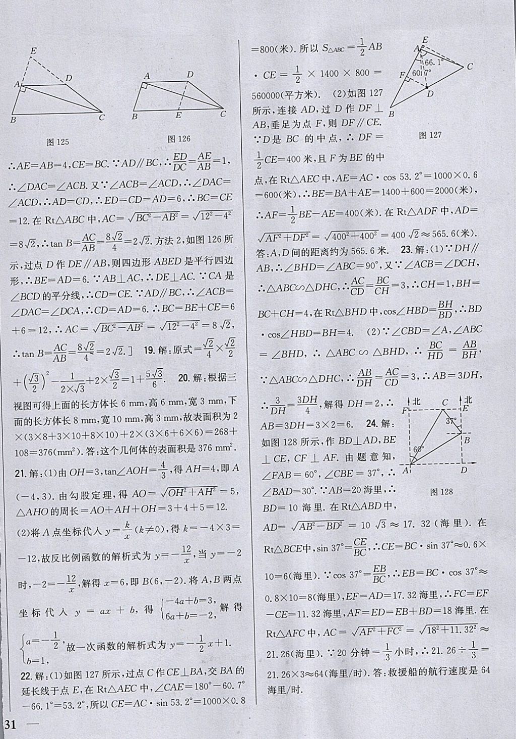 2018年全科王同步课时练习九年级数学下册人教版 参考答案第38页