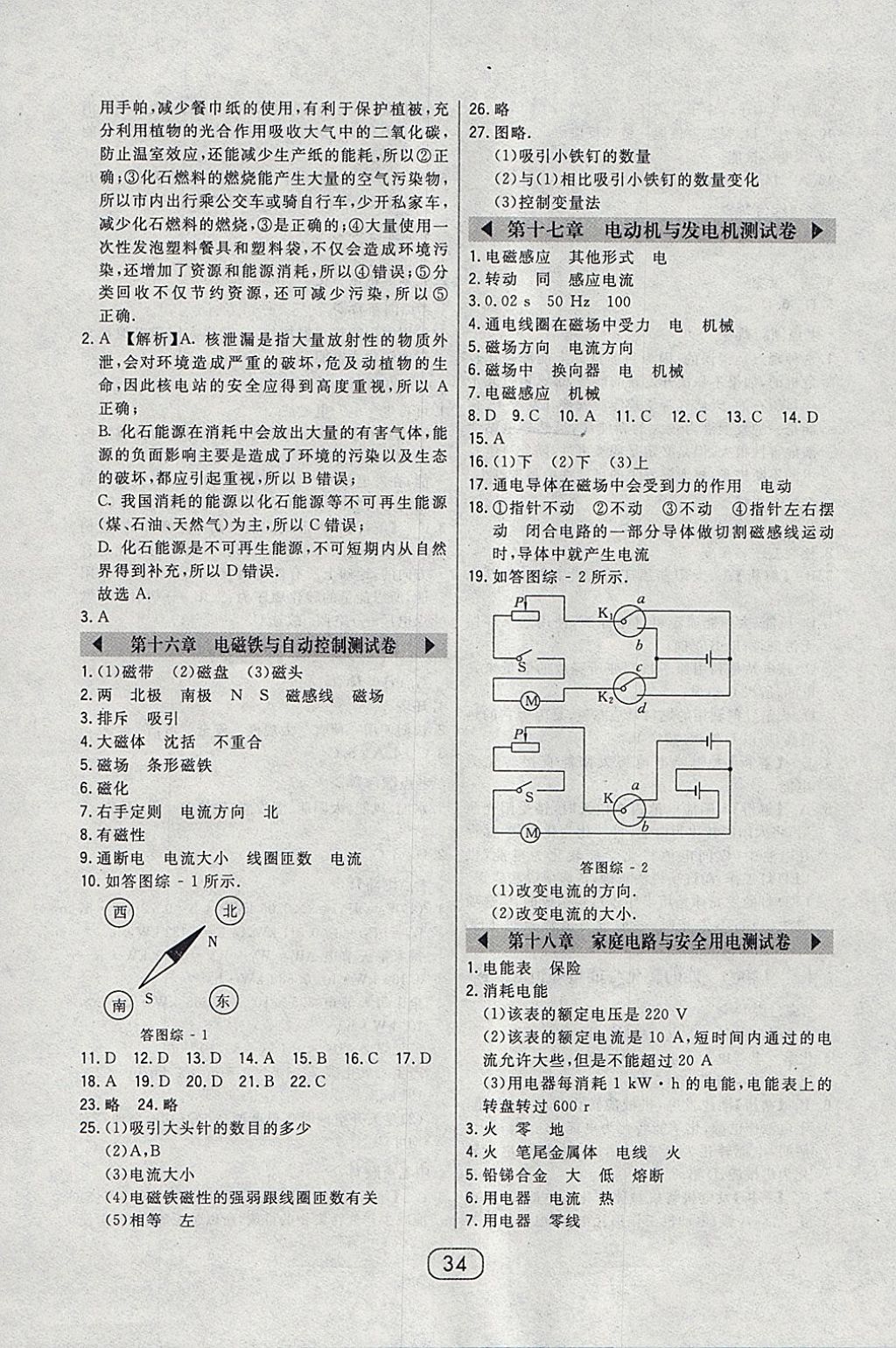 2018年北大綠卡九年級物理下冊滬粵版 參考答案第15頁