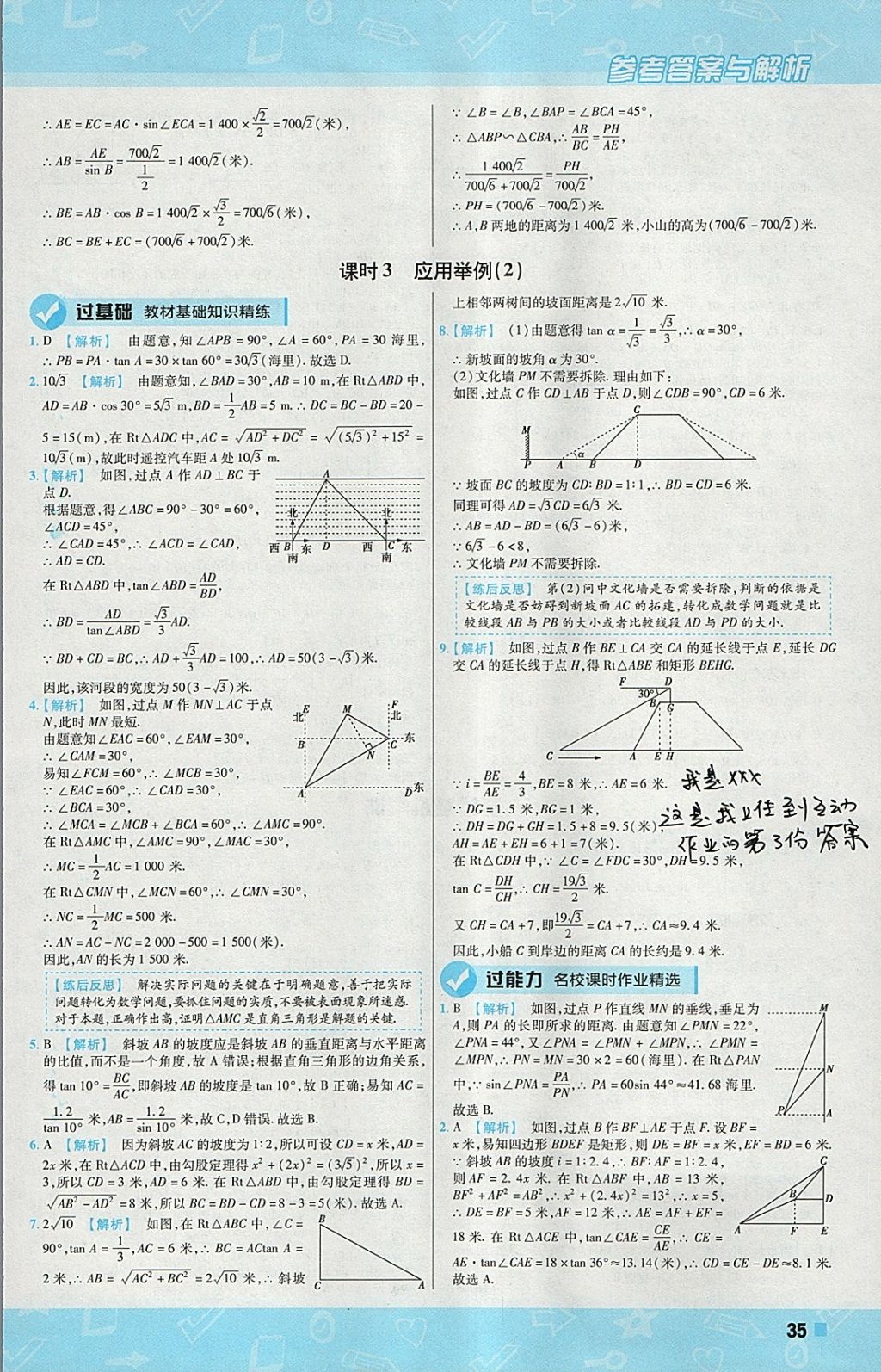 2018年一遍过初中数学九年级下册人教版 参考答案第35页