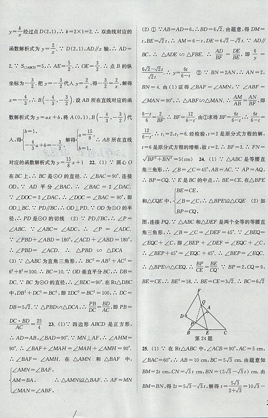 2018年通城學(xué)典課時(shí)作業(yè)本九年級數(shù)學(xué)下冊人教版 參考答案第27頁