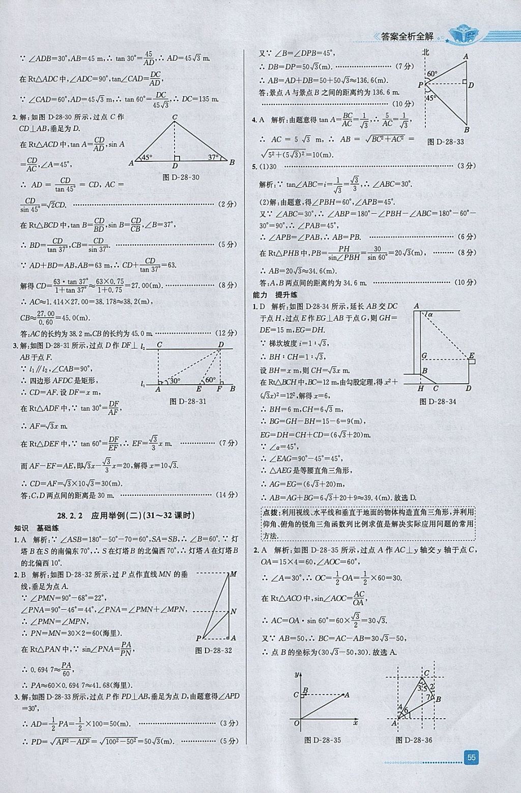 2018年中学教材全练九年级数学下册人教版天津专用 参考答案第19页