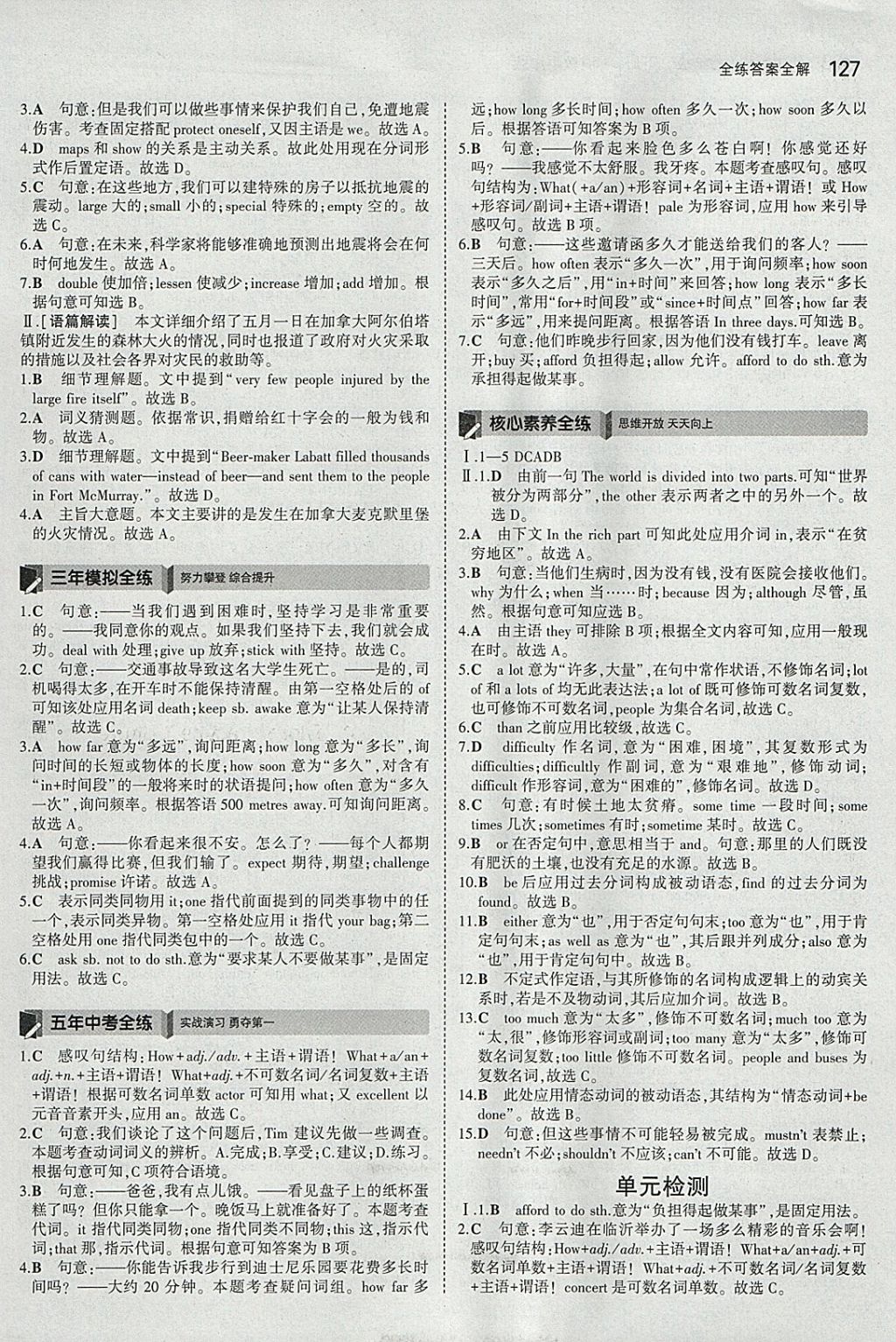 2018年5年中考3年模拟初中英语九年级下册沪教牛津版 参考答案第20页