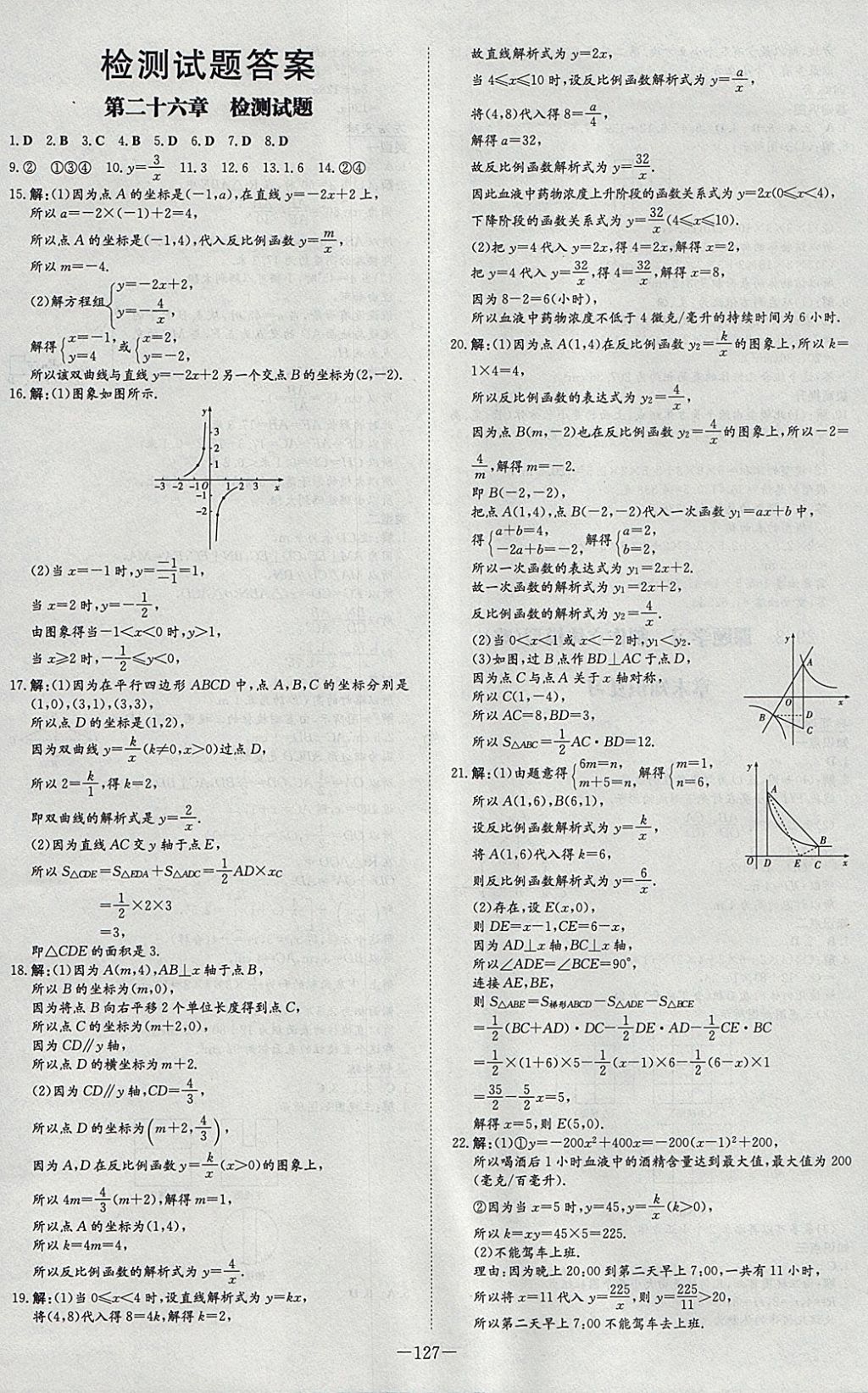 2018年初中同步學(xué)習(xí)導(dǎo)與練導(dǎo)學(xué)探究案九年級數(shù)學(xué)下冊 參考答案第19頁