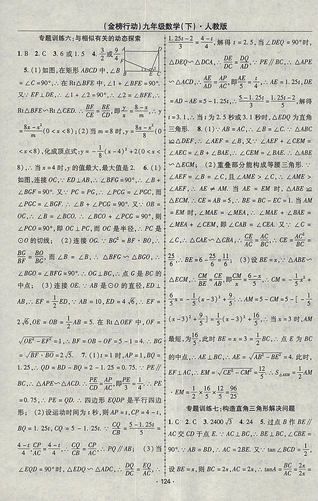 2018年金榜行动课时导学案九年级数学下册人教版 参考答案第16页