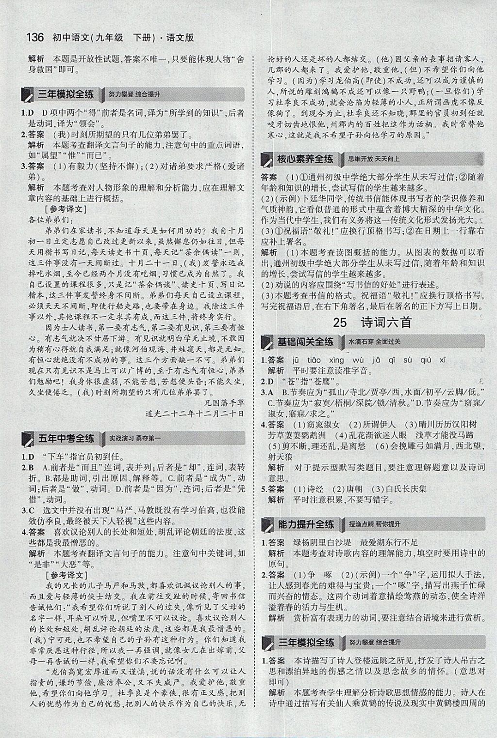 2018年5年中考3年模擬初中語文九年級下冊語文版 參考答案第26頁