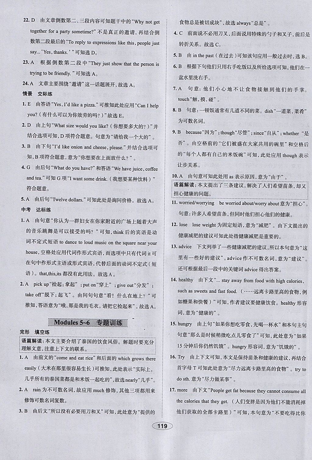 2018年中学教材全练九年级英语下册外研版天津专用 参考答案第27页