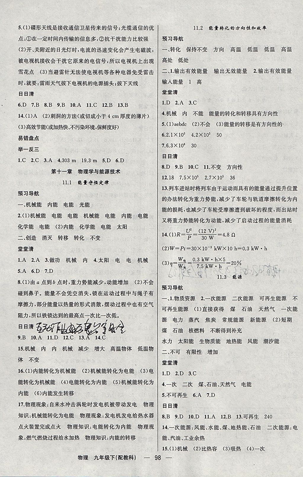 2018年四清導(dǎo)航九年級(jí)物理下冊(cè)教科版 參考答案第3頁(yè)