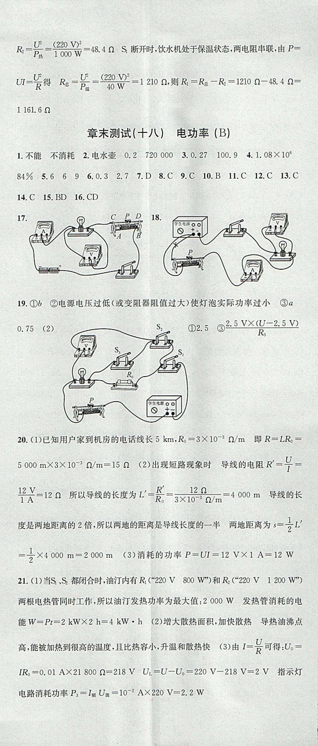 2018年名校課堂滾動學(xué)習(xí)法九年級物理下冊人教版河南專版廣東經(jīng)濟出版社 參考答案第20頁