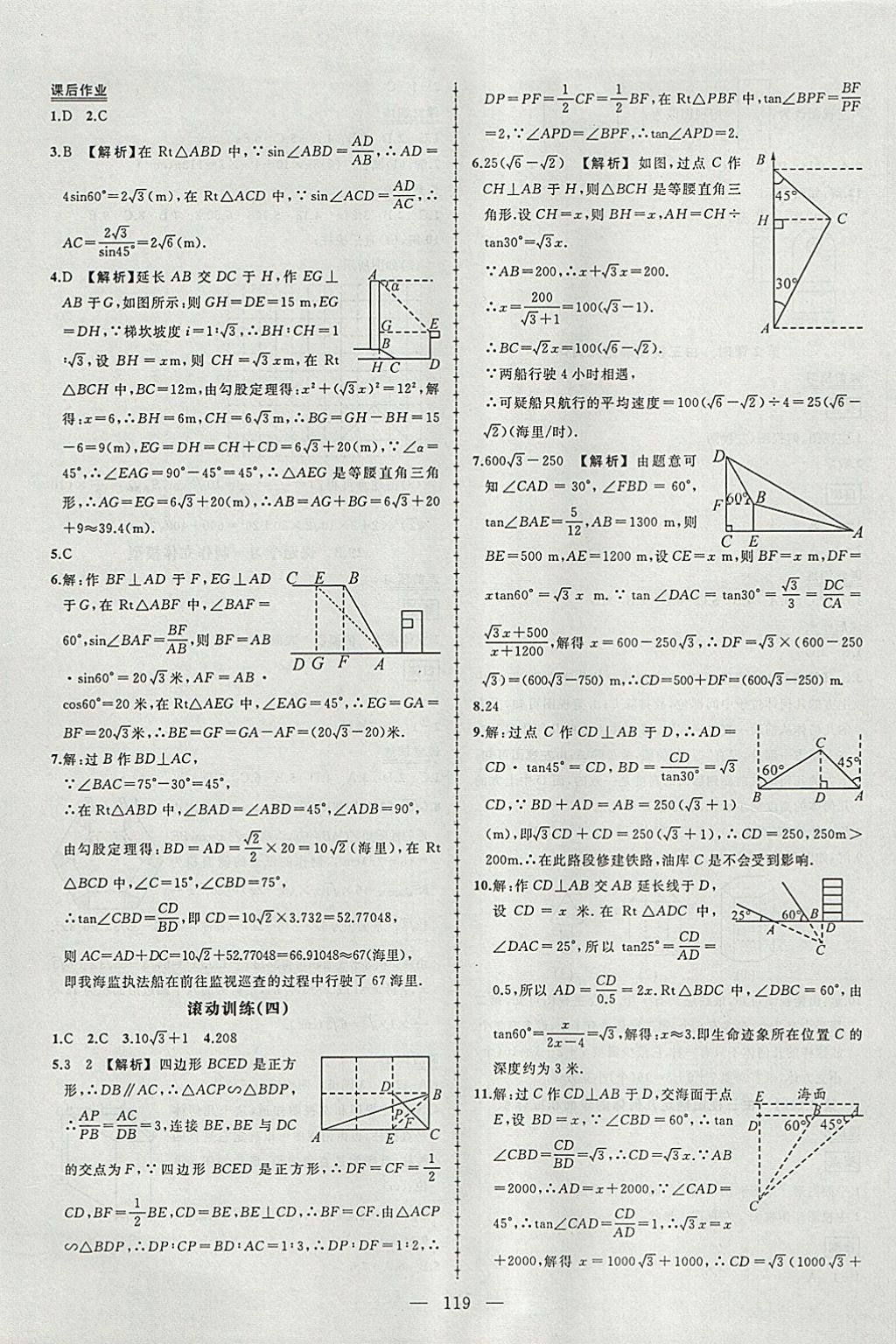 2018年黃岡創(chuàng)優(yōu)作業(yè)導學練九年級數(shù)學下冊人教版 參考答案第17頁