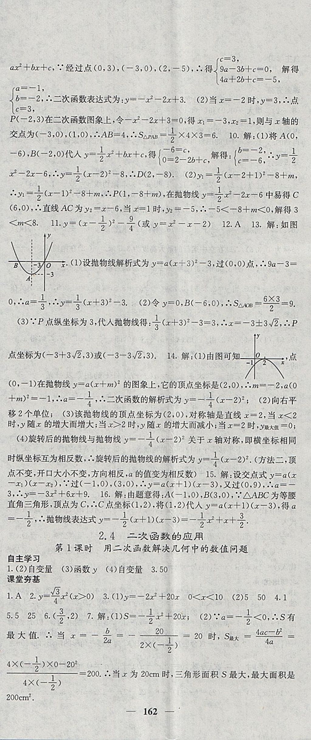 2018年名校課堂內(nèi)外九年級數(shù)學(xué)下冊北師大版 參考答案第11頁