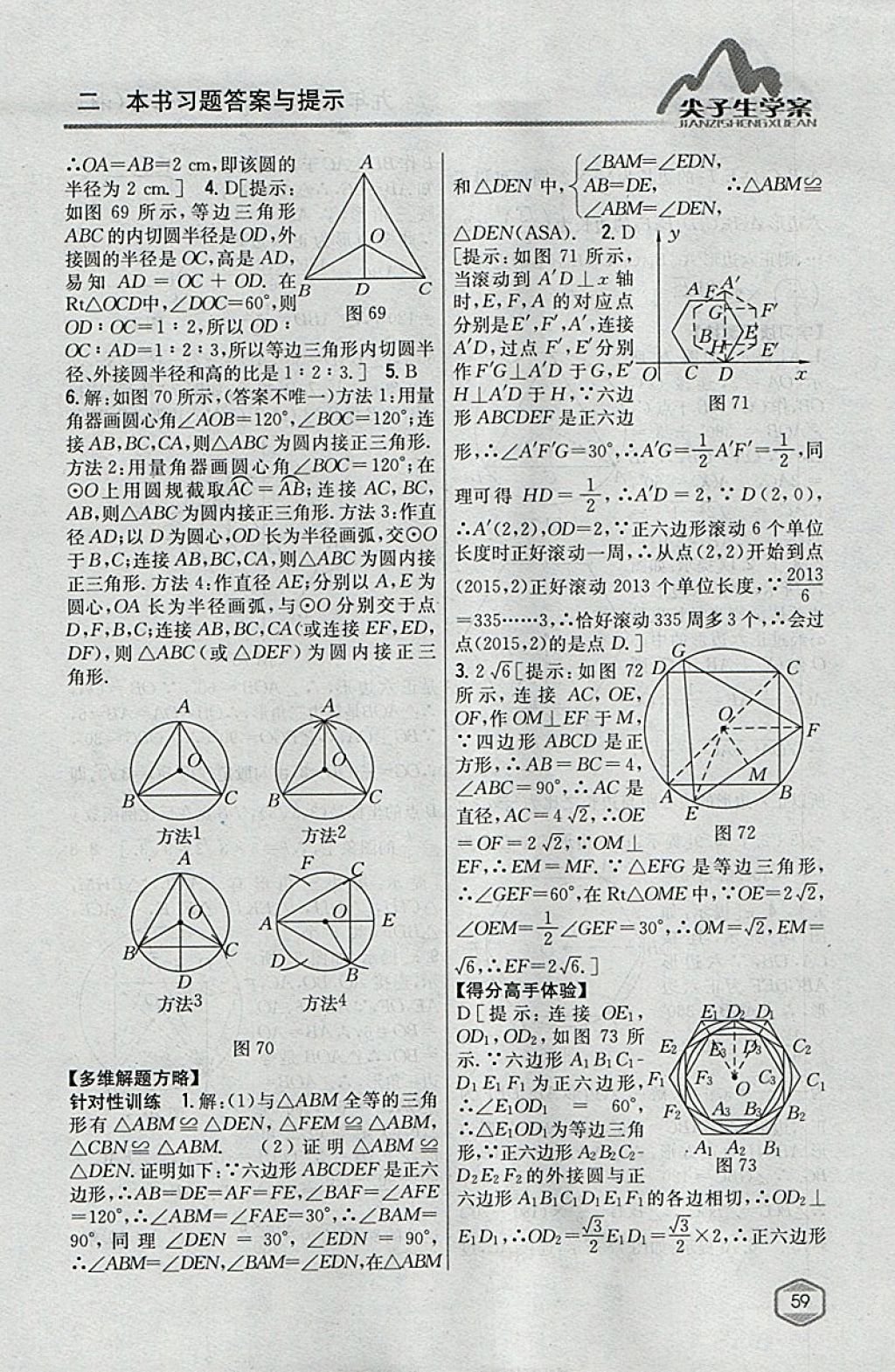 2018年尖子生学案九年级数学下册湘教版 参考答案第25页