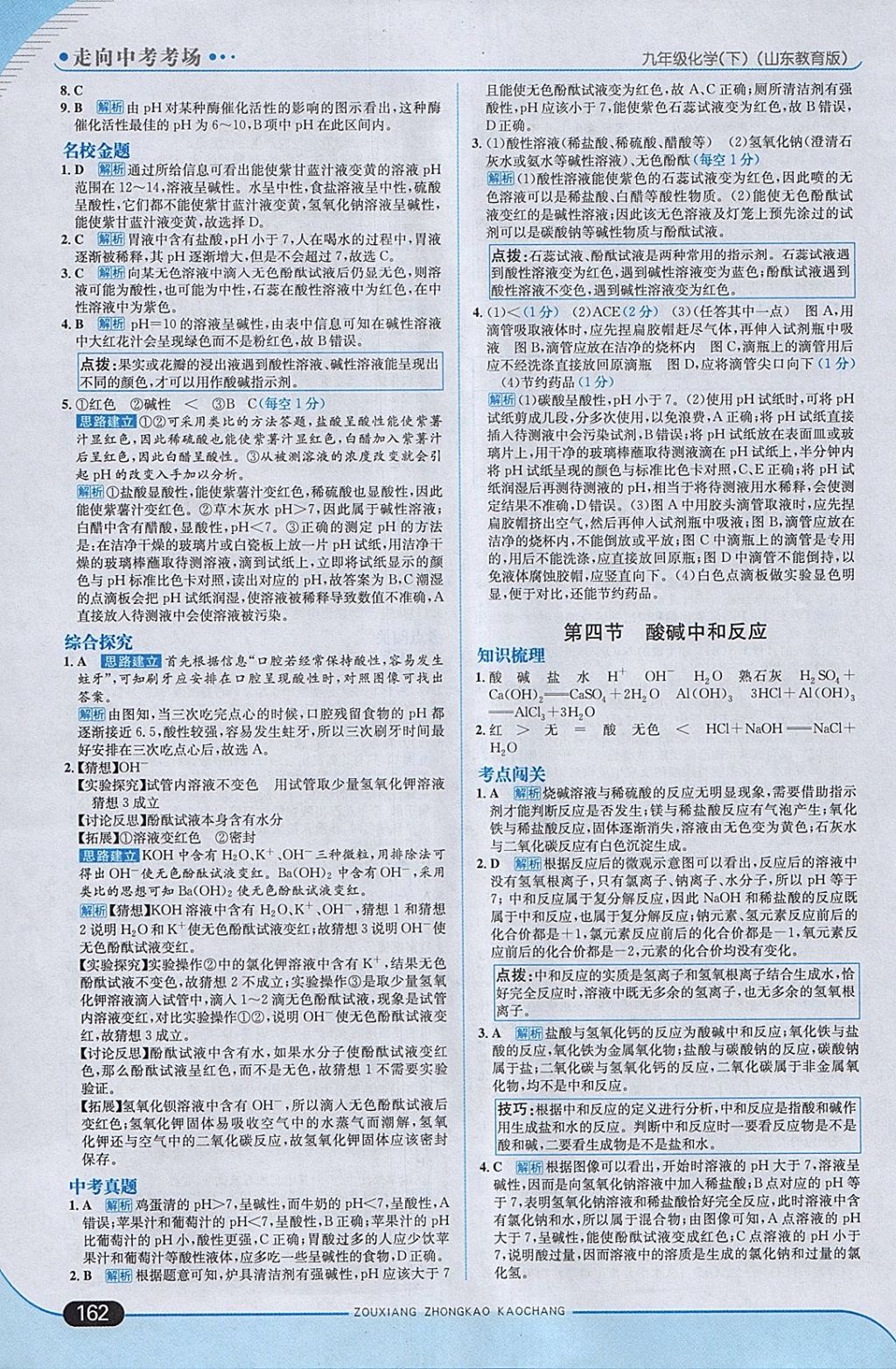 2018年走向中考考場九年級化學(xué)下冊魯教版 參考答案第4頁