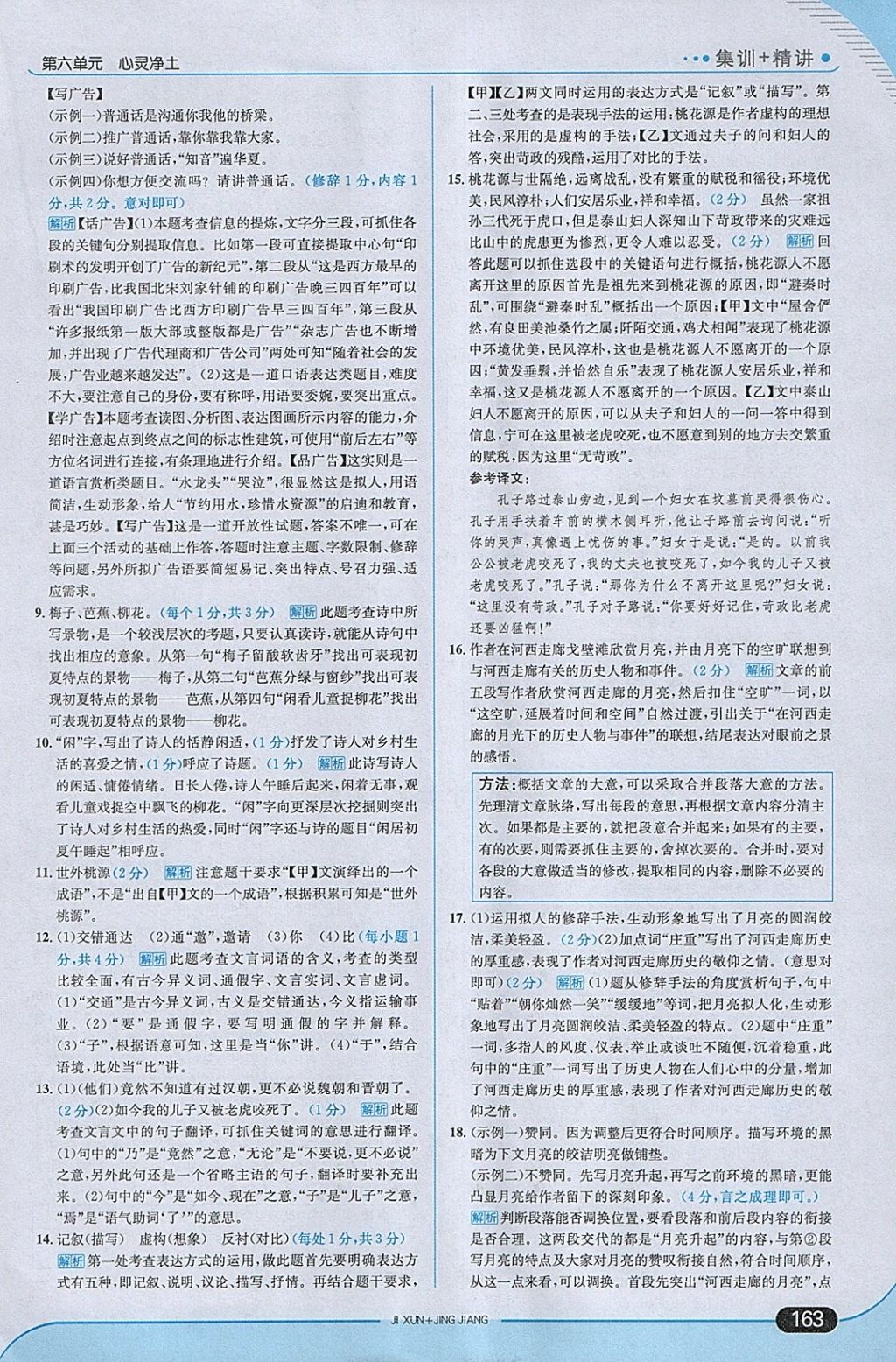 2018年走向中考考場九年級語文下冊北師大版 參考答案第37頁