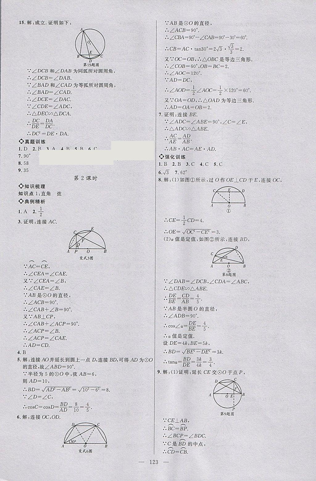 2018年細(xì)解巧練九年級(jí)數(shù)學(xué)下冊(cè) 參考答案第6頁(yè)