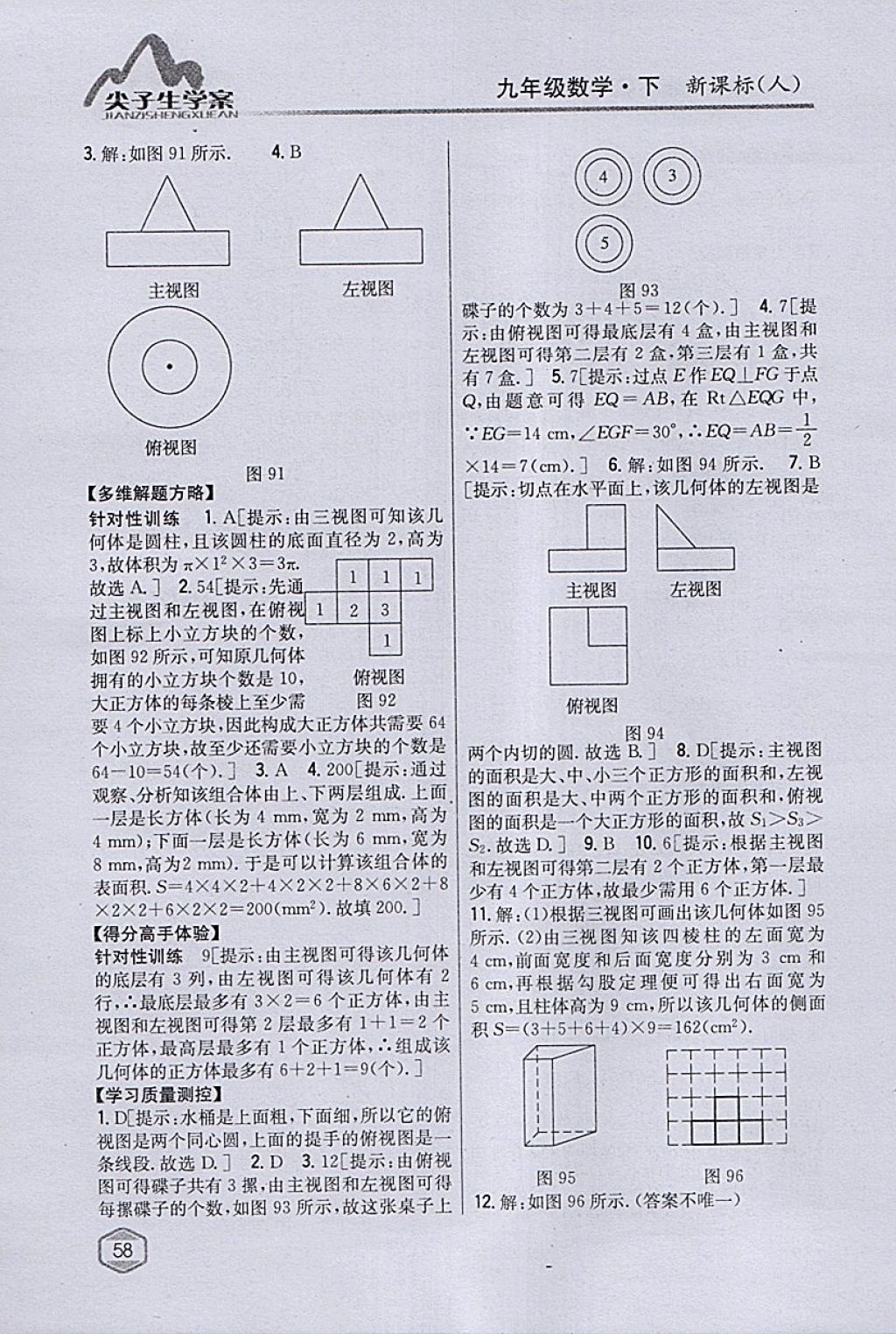 2018年尖子生学案九年级数学下册人教版 参考答案第38页