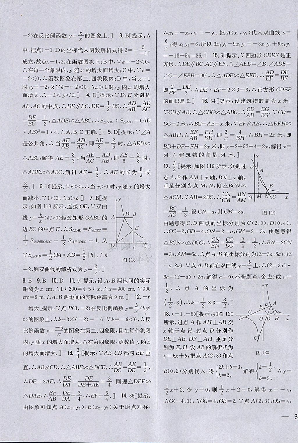 2018年全科王同步课时练习九年级数学下册人教版 参考答案第35页