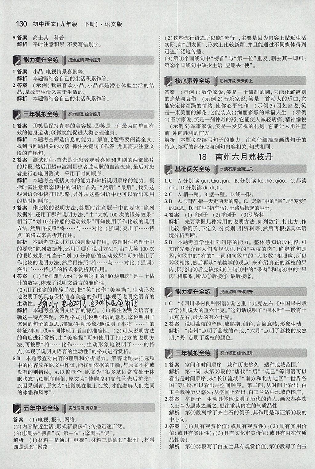 2018年5年中考3年模擬初中語文九年級下冊語文版 參考答案第20頁