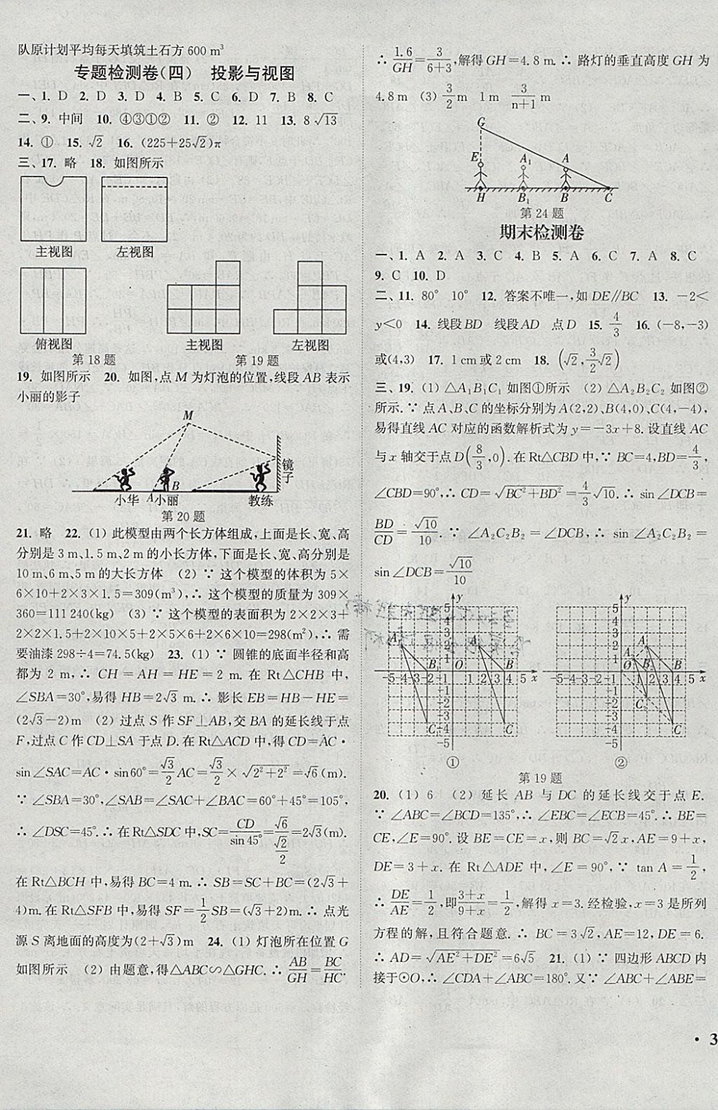 2018年通城學(xué)典活頁(yè)檢測(cè)九年級(jí)數(shù)學(xué)下冊(cè)人教版 參考答案第15頁(yè)