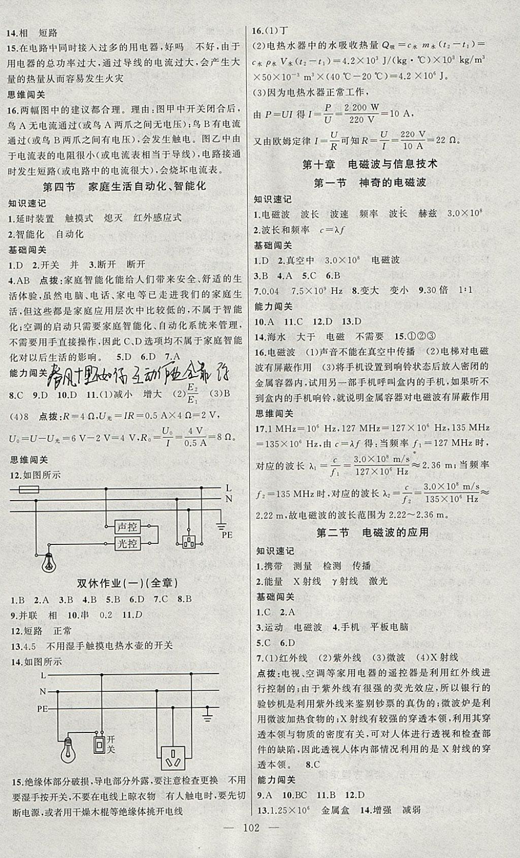 2018年黄冈100分闯关九年级物理下册教科版 参考答案第2页