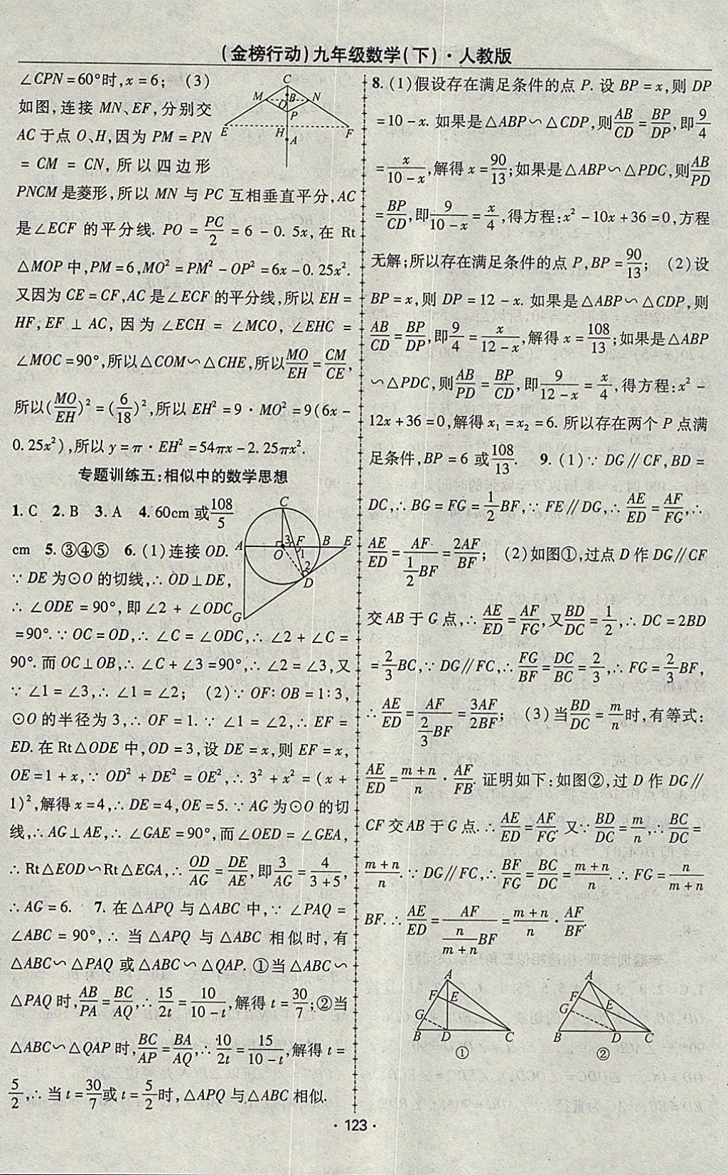 2018年金榜行动课时导学案九年级数学下册人教版 参考答案第15页