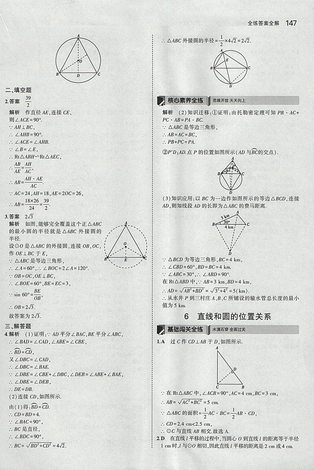 2018年5年中考3年模拟初中数学九年级下册北师大版 参考答案第46页