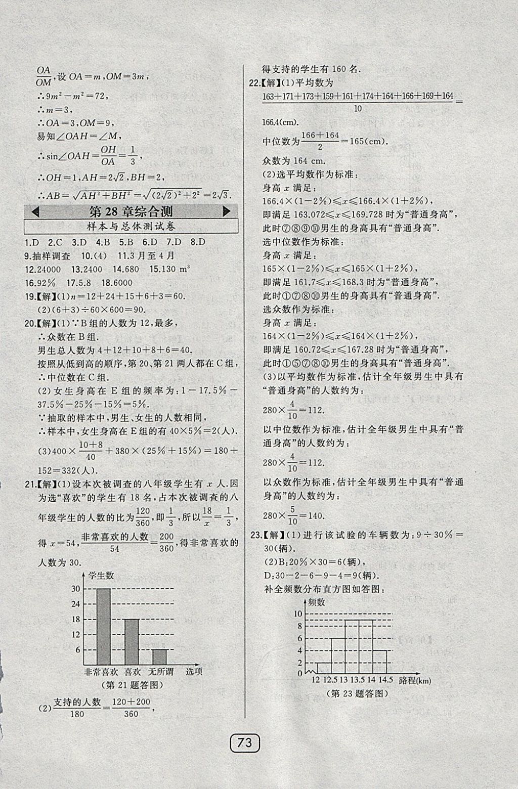 2018年北大綠卡九年級數(shù)學(xué)下冊華師大版 參考答案第60頁