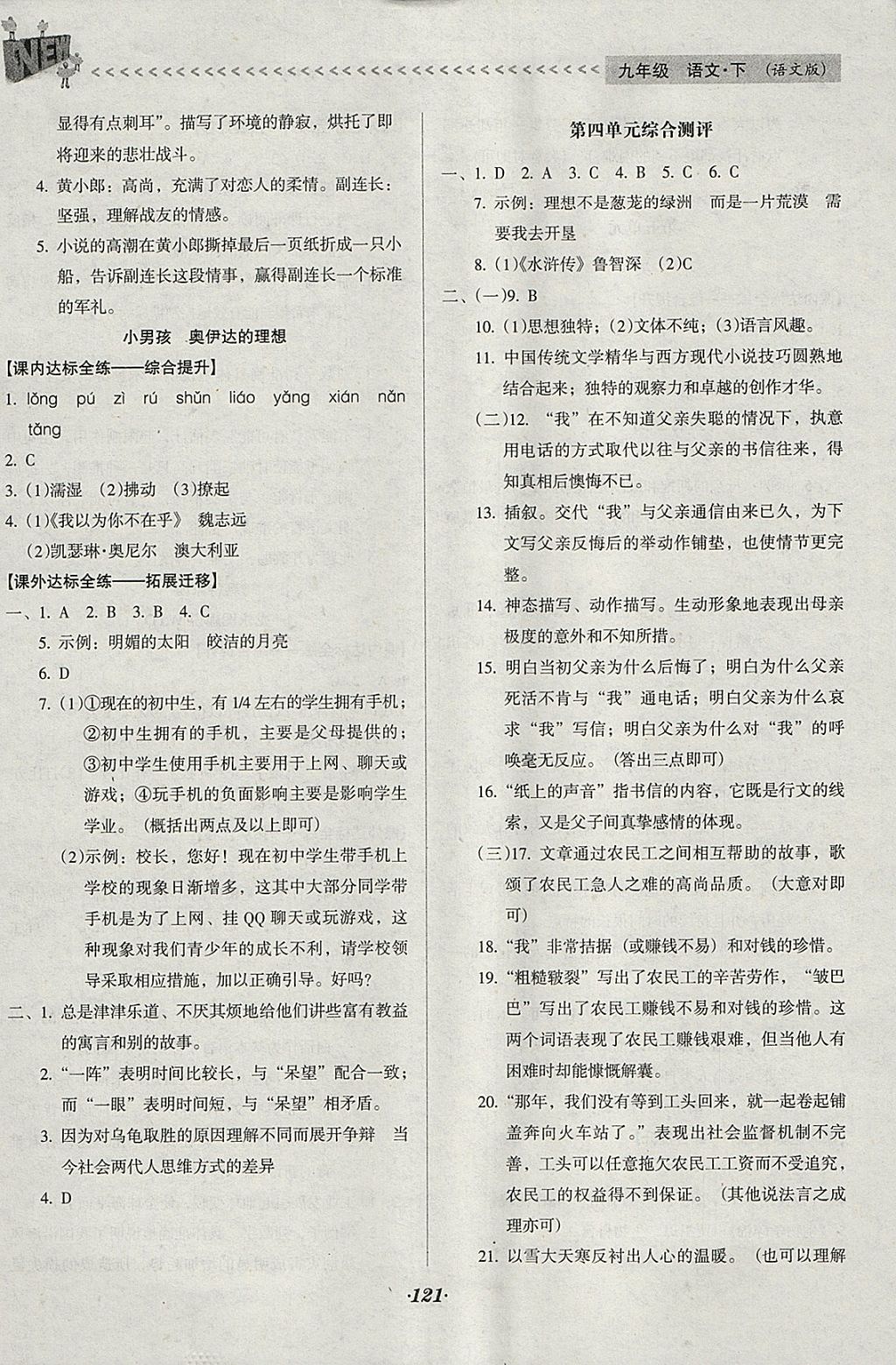 2018年全优点练课计划九年级语文下册语文版 参考答案第7页