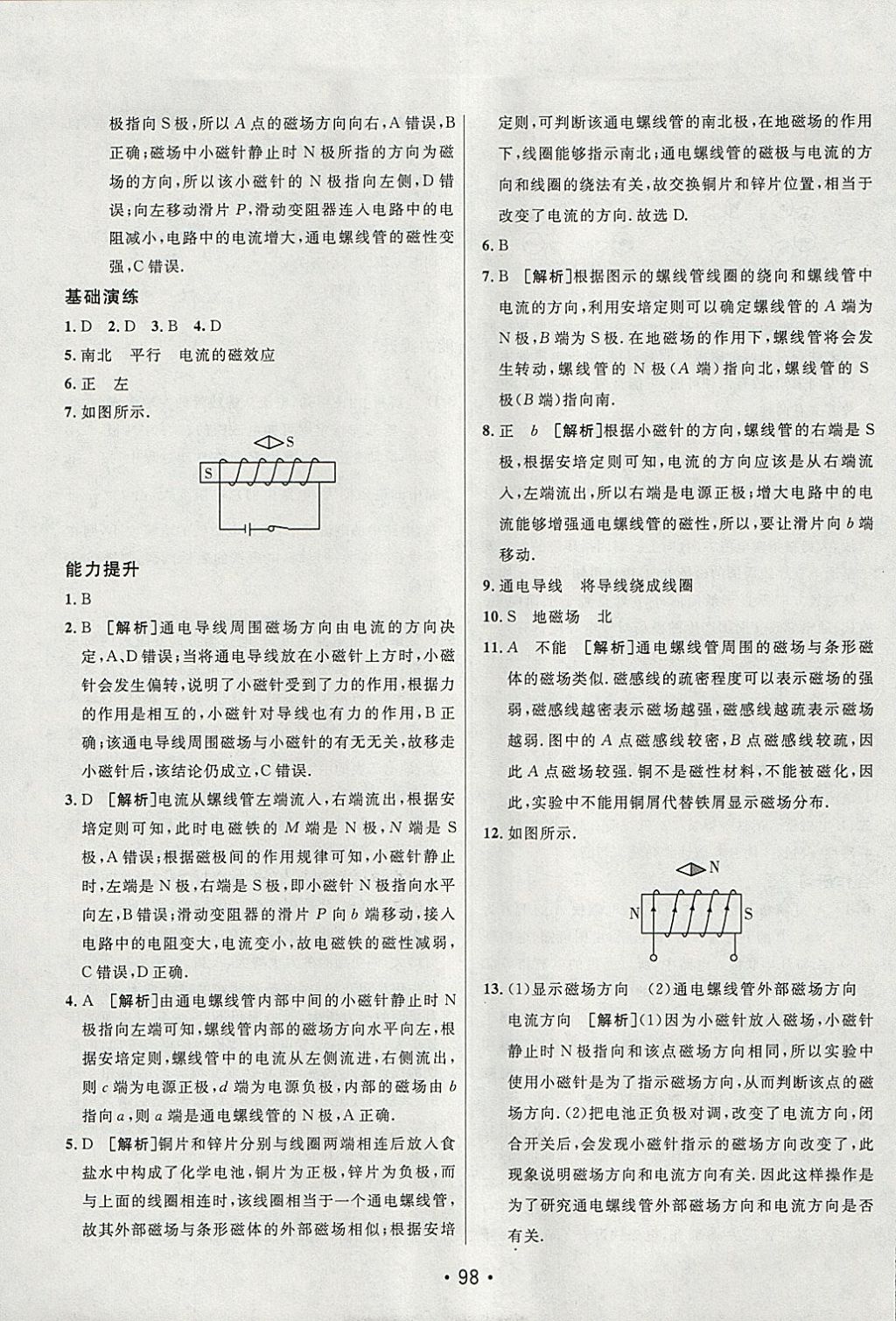 2018年同行学案学练测九年级物理下册人教版 参考答案第6页