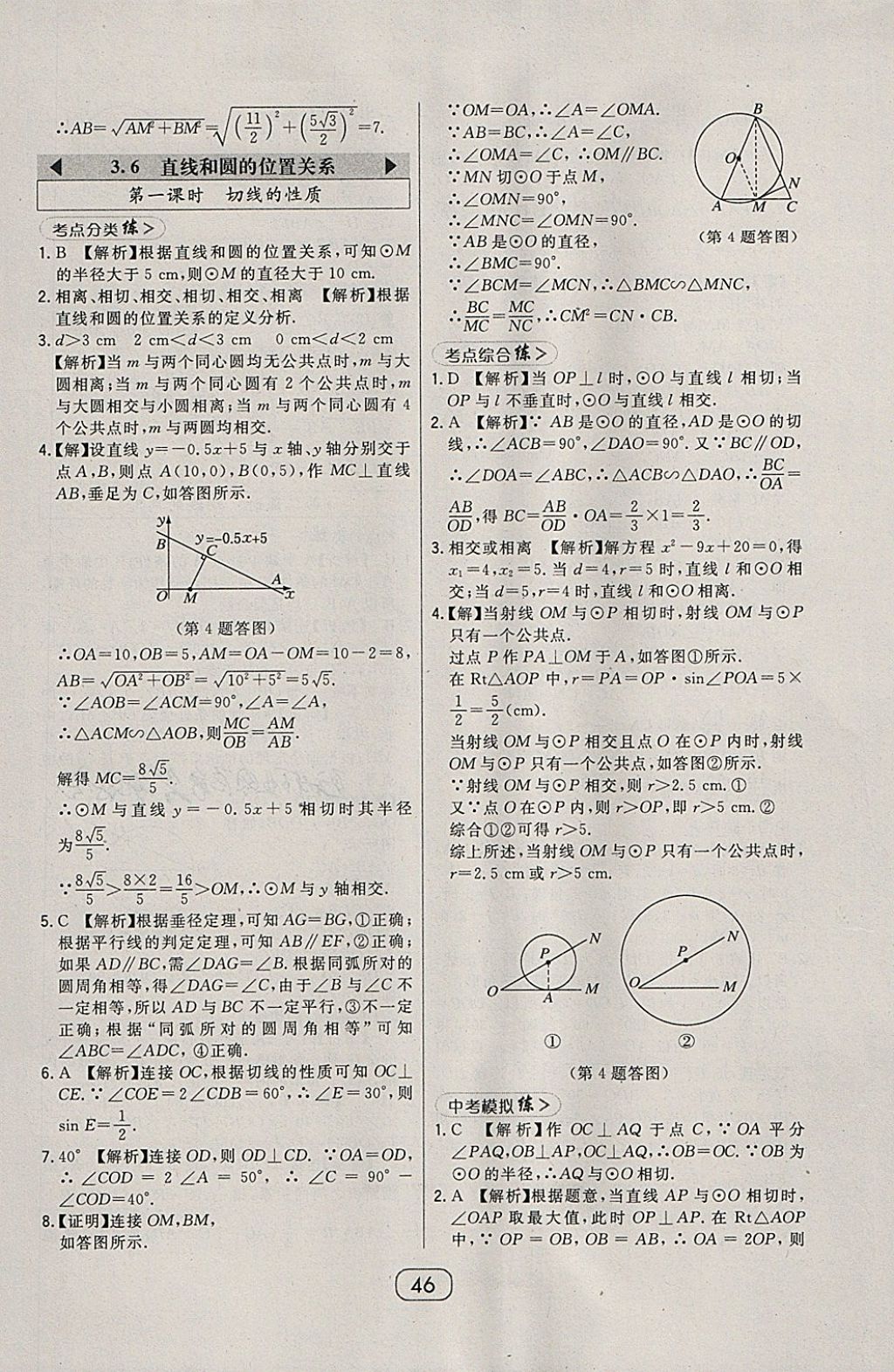 2018年北大绿卡九年级数学下册北师大版 参考答案第37页