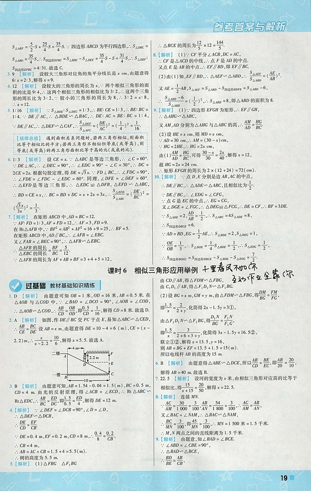 2018年一遍過初中數(shù)學(xué)九年級下冊人教版 參考答案第19頁