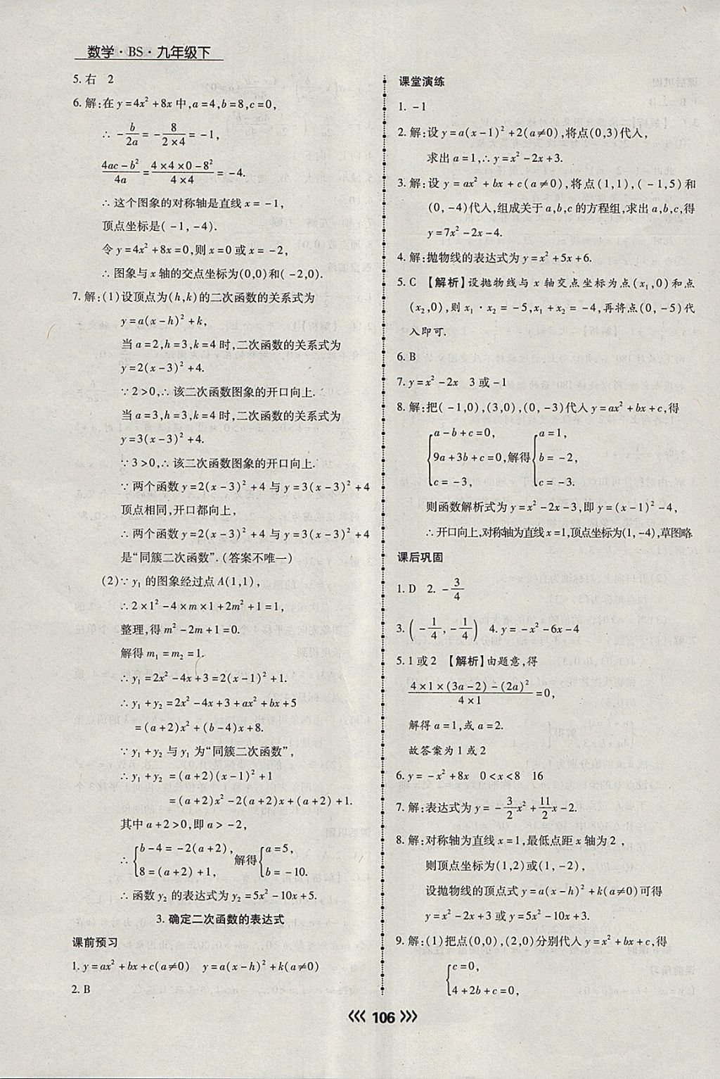 2018年學升同步練測九年級數學下冊北師大版 參考答案第14頁