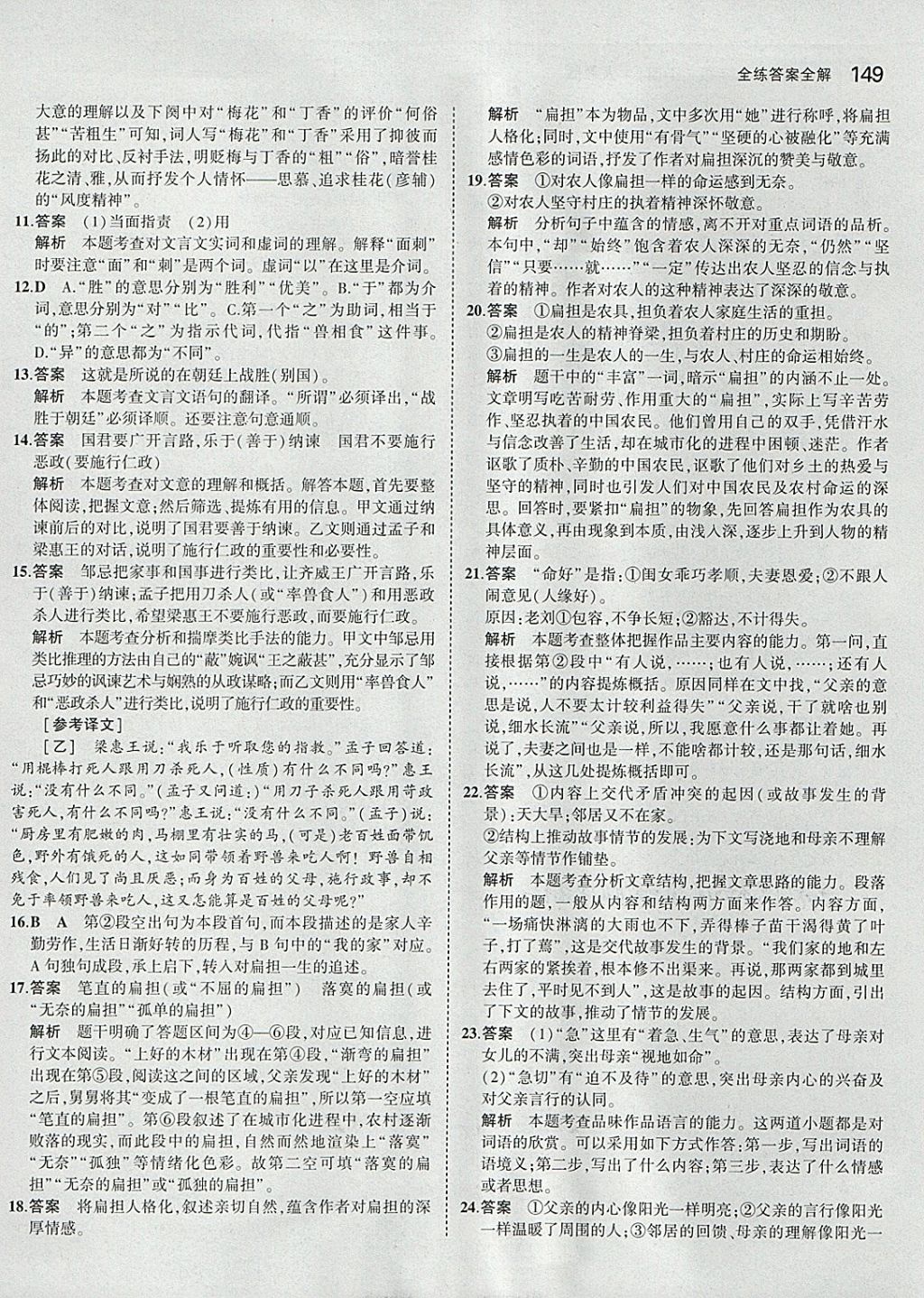 2018年5年中考3年模拟初中语文九年级下册人教版 参考答案第46页