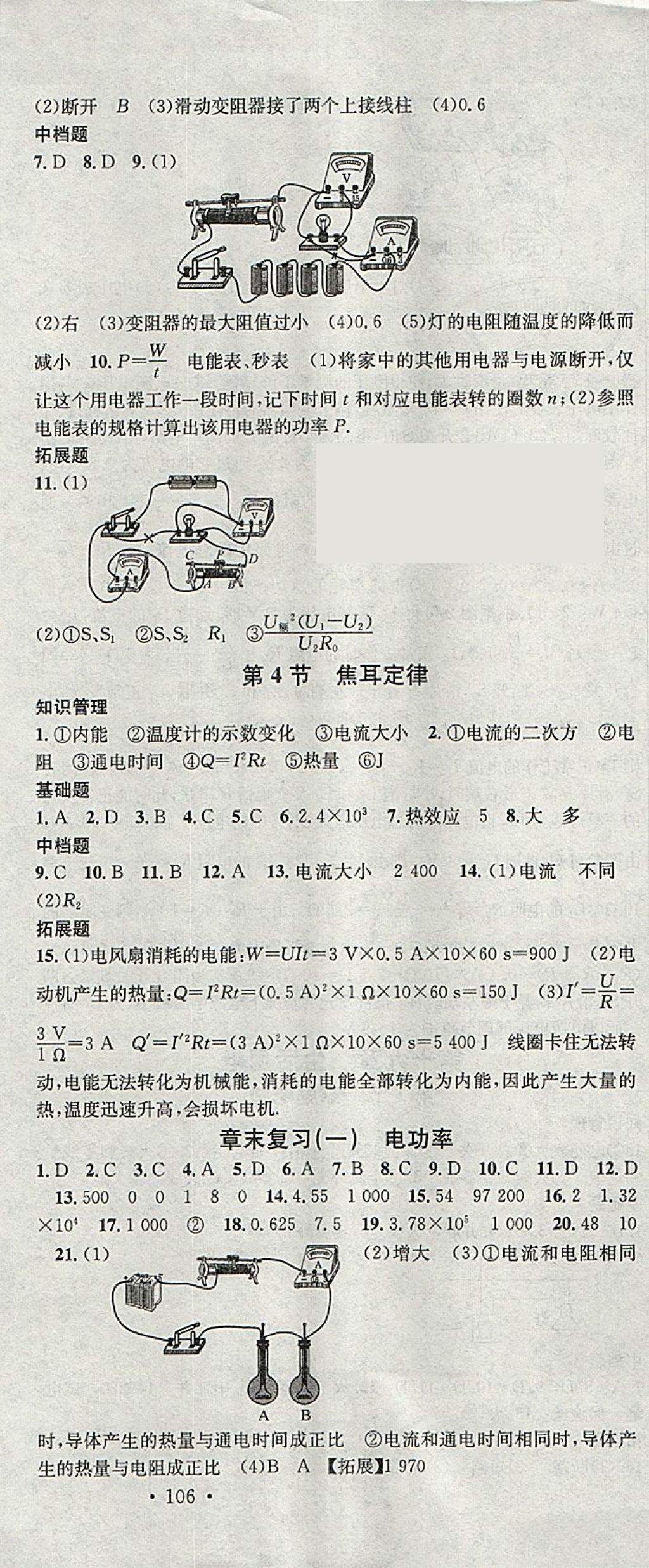 2018年名校課堂滾動學(xué)習(xí)法九年級物理下冊人教版河北適用武漢大學(xué)出版社 參考答案第3頁