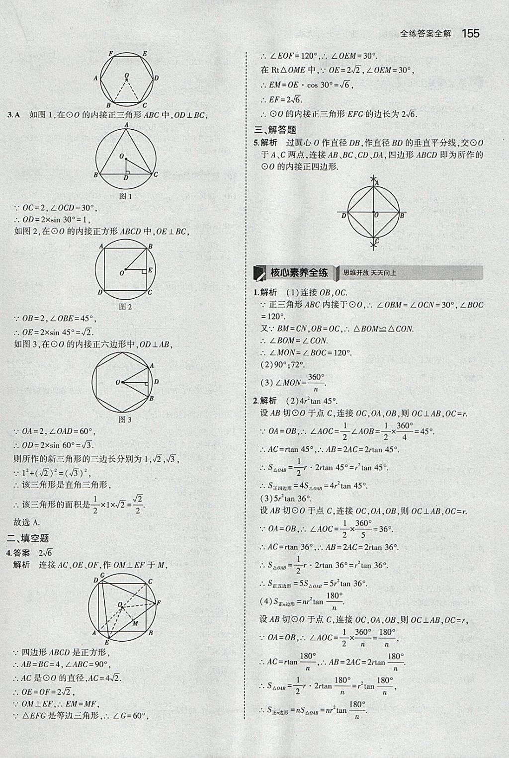 2018年5年中考3年模拟初中数学九年级下册北师大版 参考答案第54页