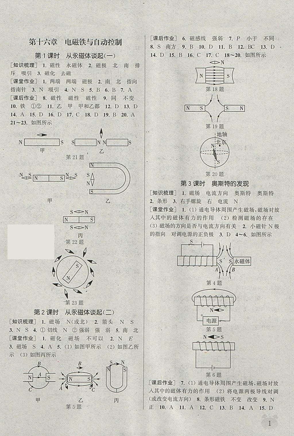 2018年通城學典課時作業(yè)本九年級物理下冊滬粵版 參考答案第1頁