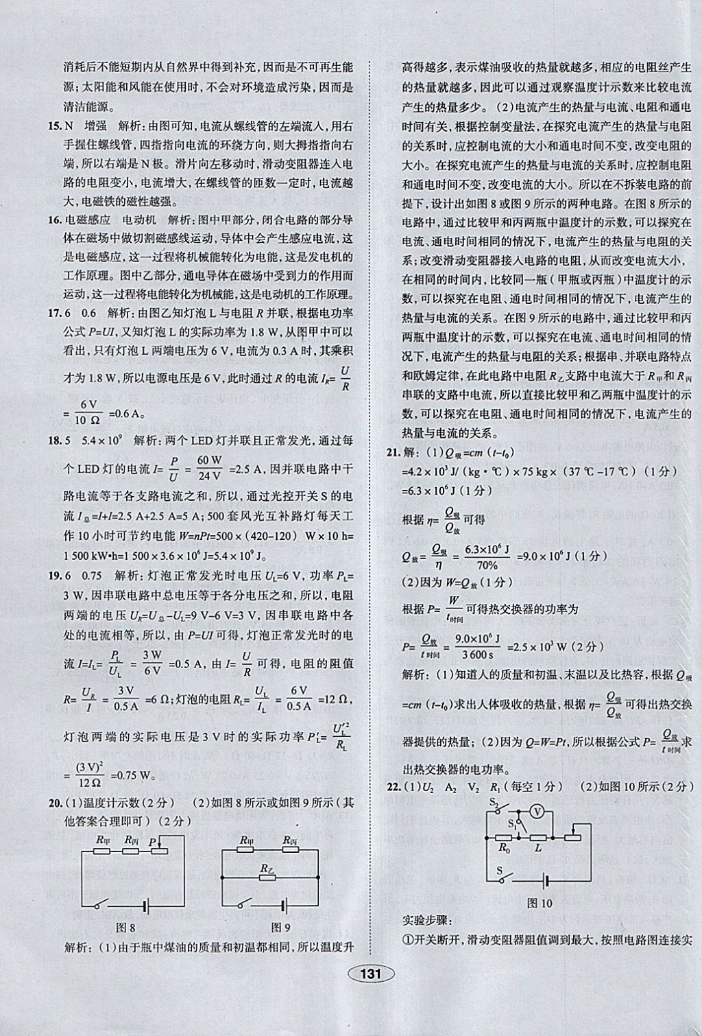 2018年中学教材全练九年级物理下册人教版天津专用 参考答案第51页